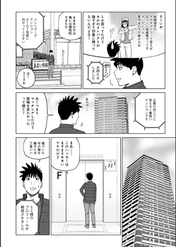 レアリティー・コード【デジタル特装版】_24枚目の画像